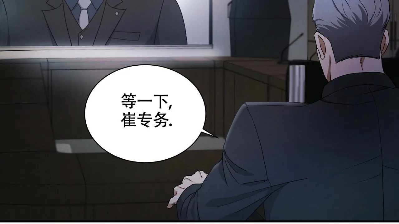 《触发》第19话 第8页