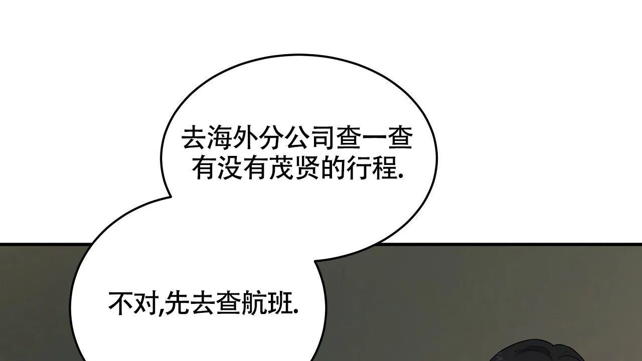 《触发》第19话 第22页