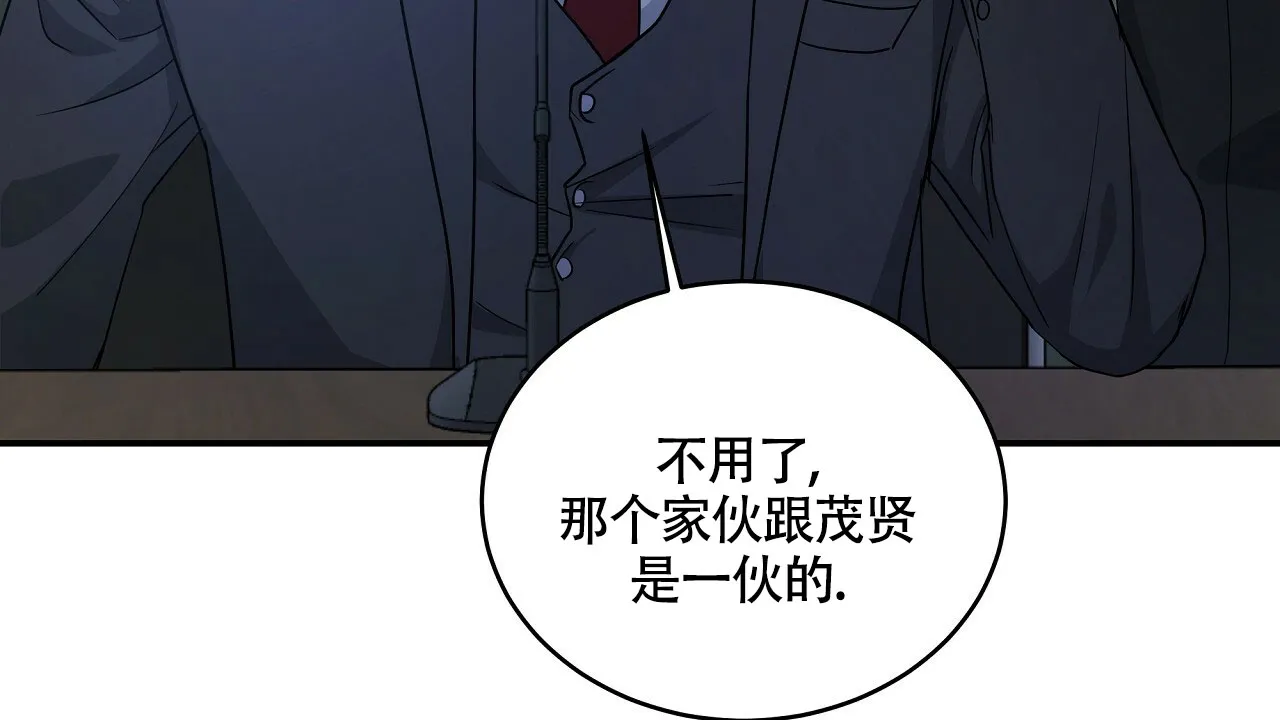 《触发》第19话 第24页