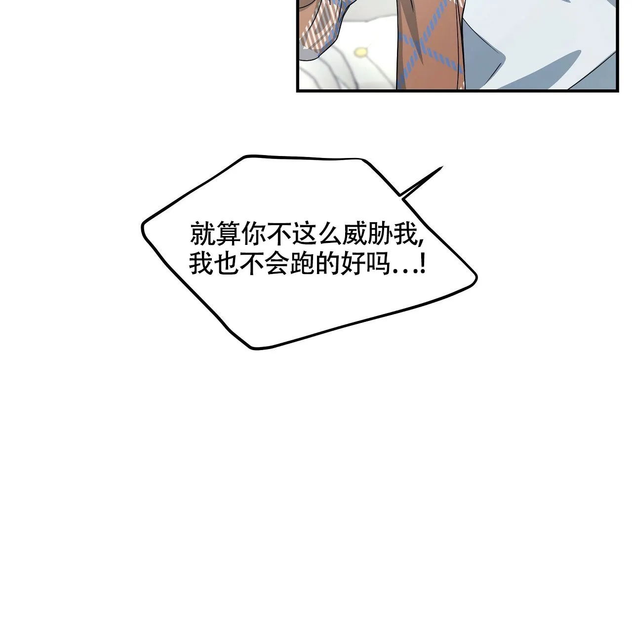 《触发》第19话 第63页