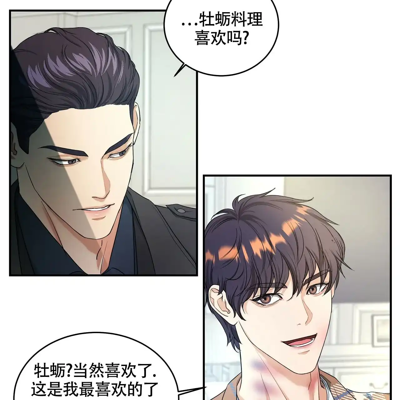 《触发》第19话 第53页