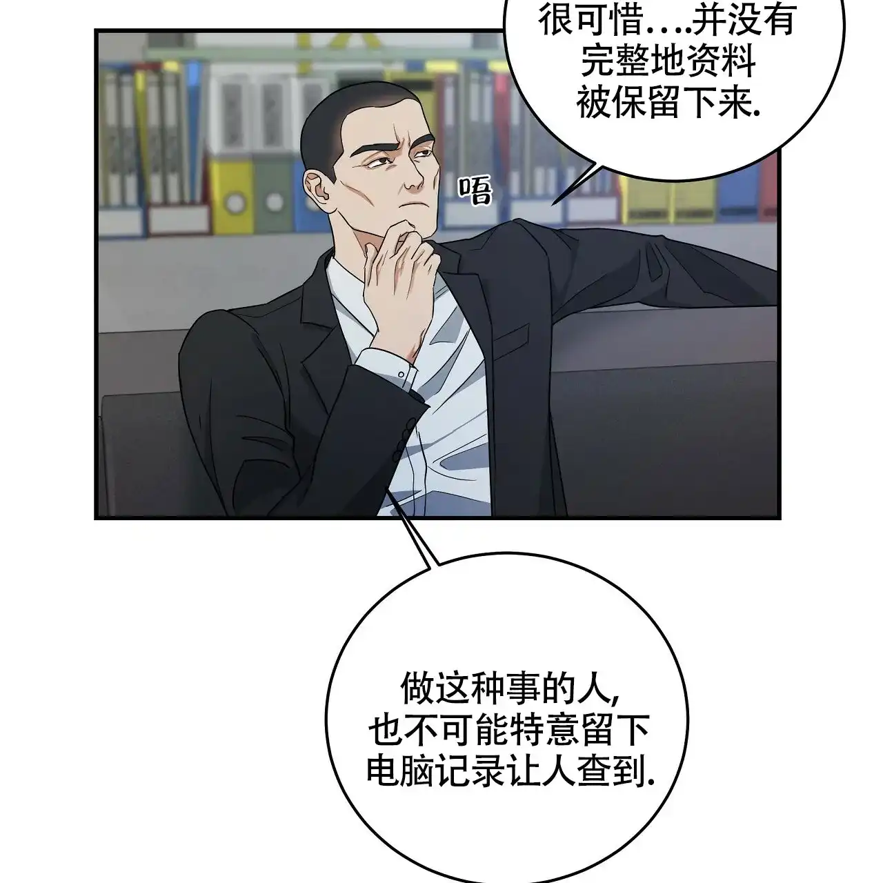 《触发》第19话 第97页