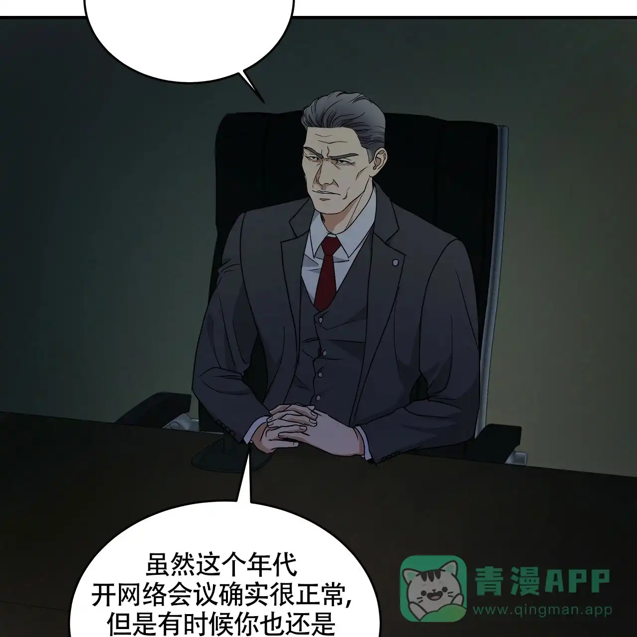 《触发》第19话 第11页