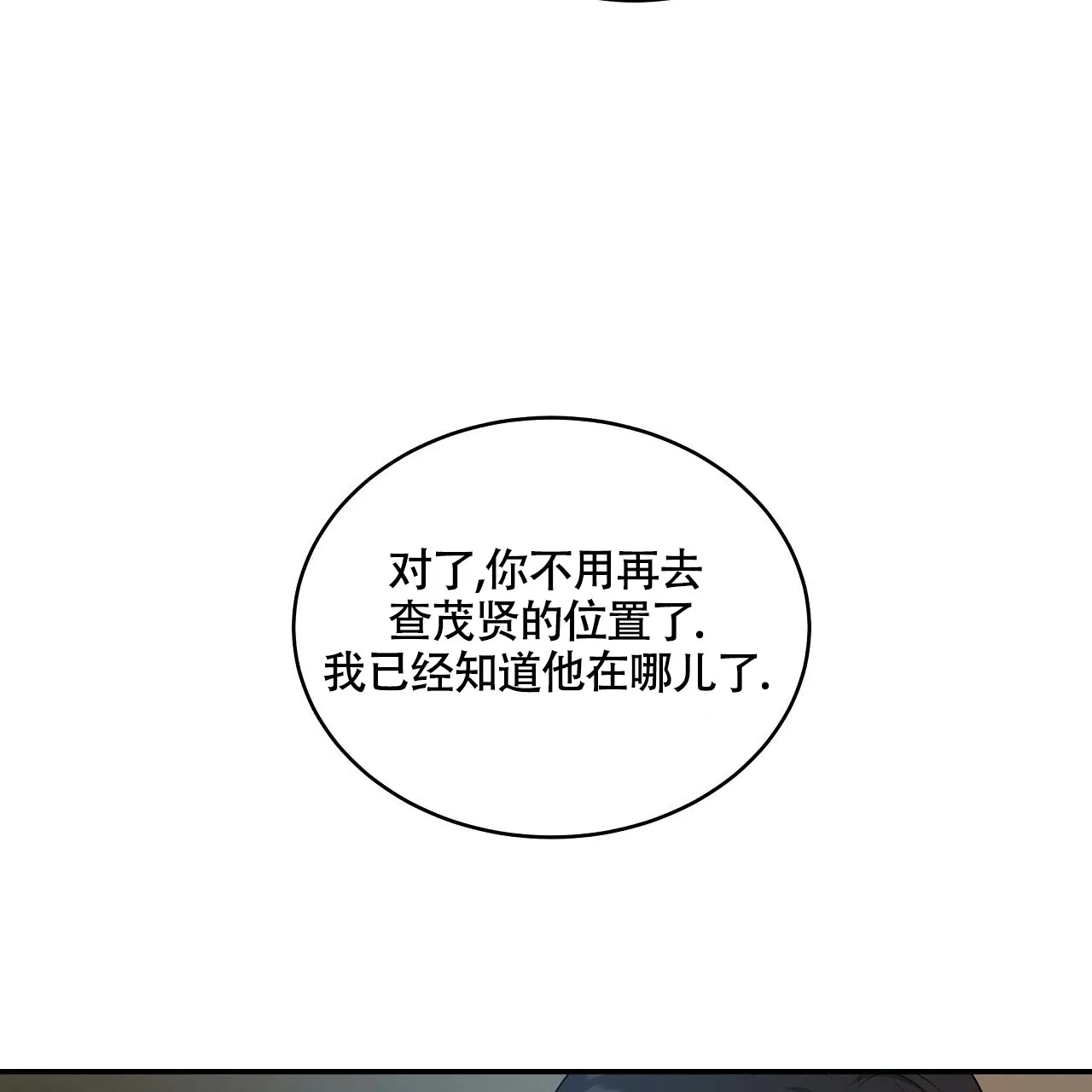 《触发》第19话 第25页