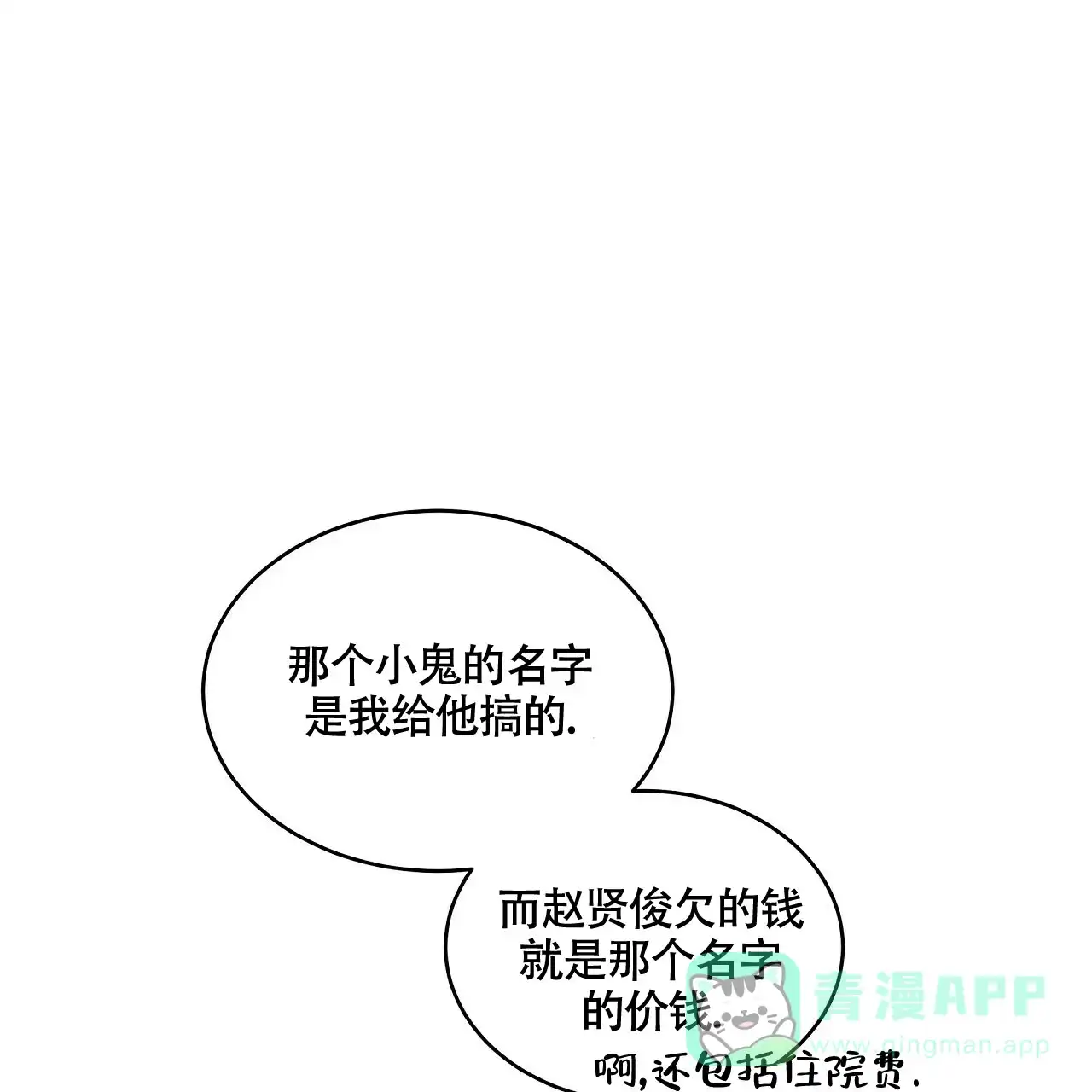 《触发》第19话 第91页