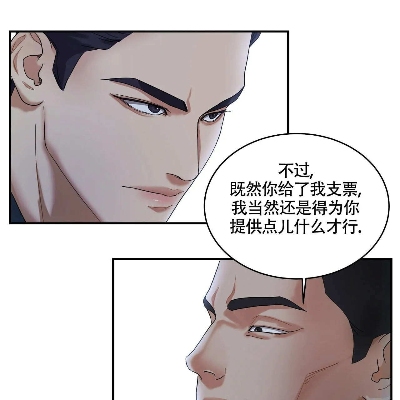 《触发》第19话 第99页