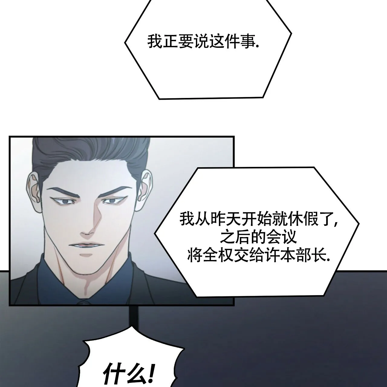 《触发》第19话 第13页