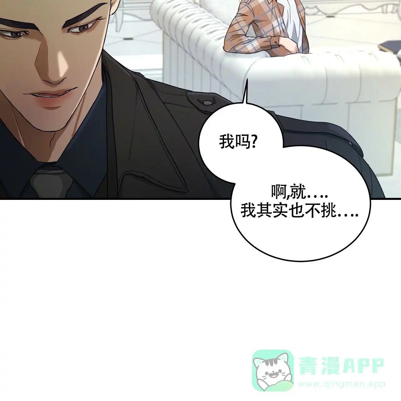 《触发》第19话 第51页