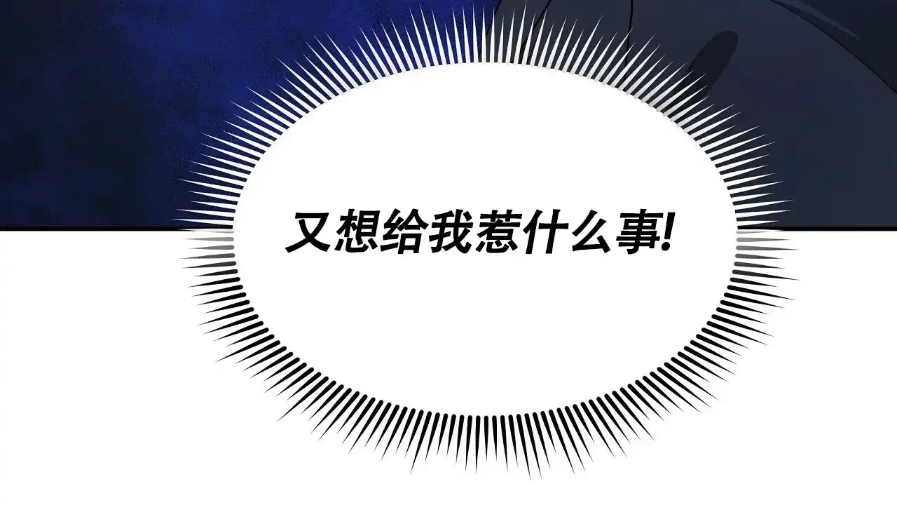 《触发》第19话 第30页