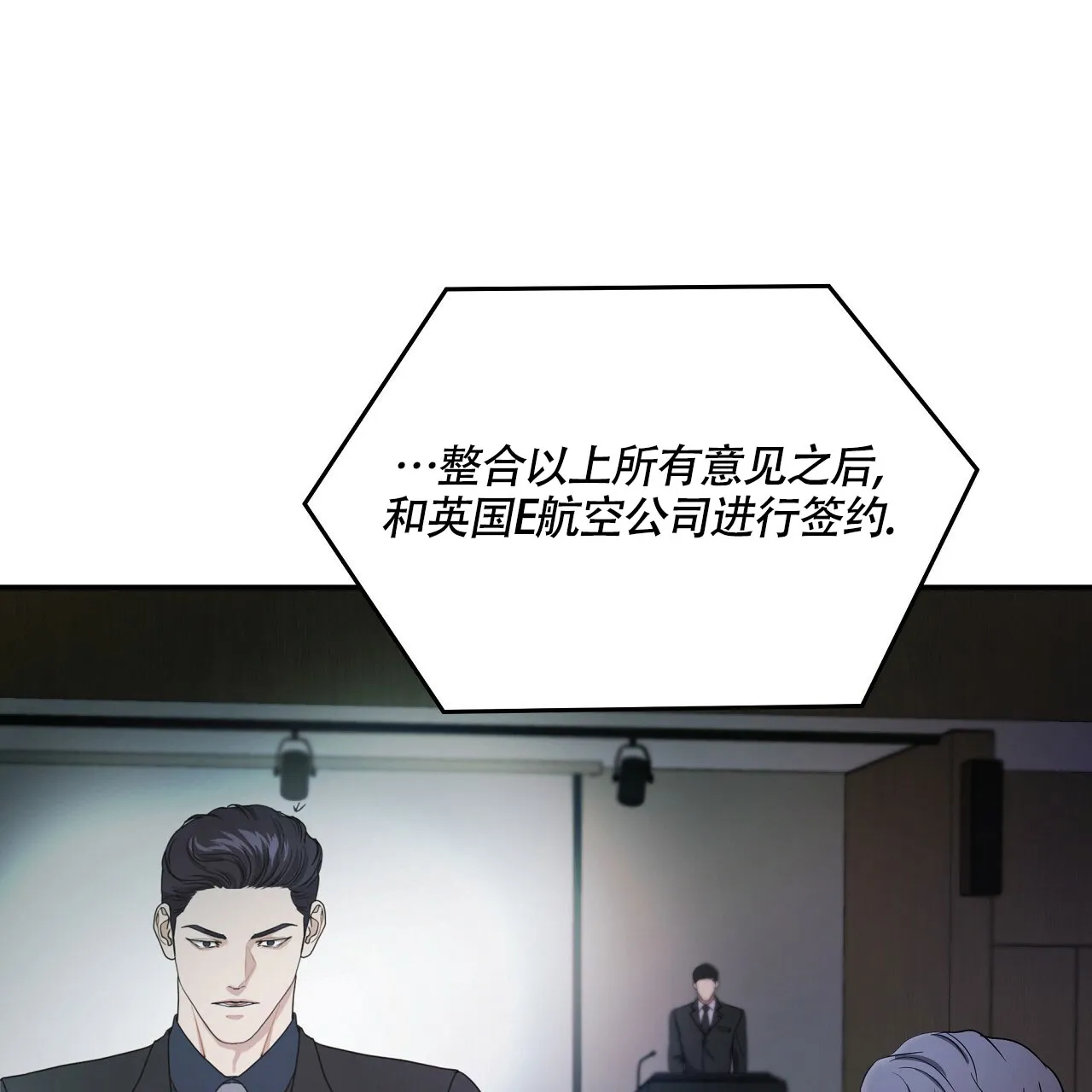 《触发》第19话 第7页