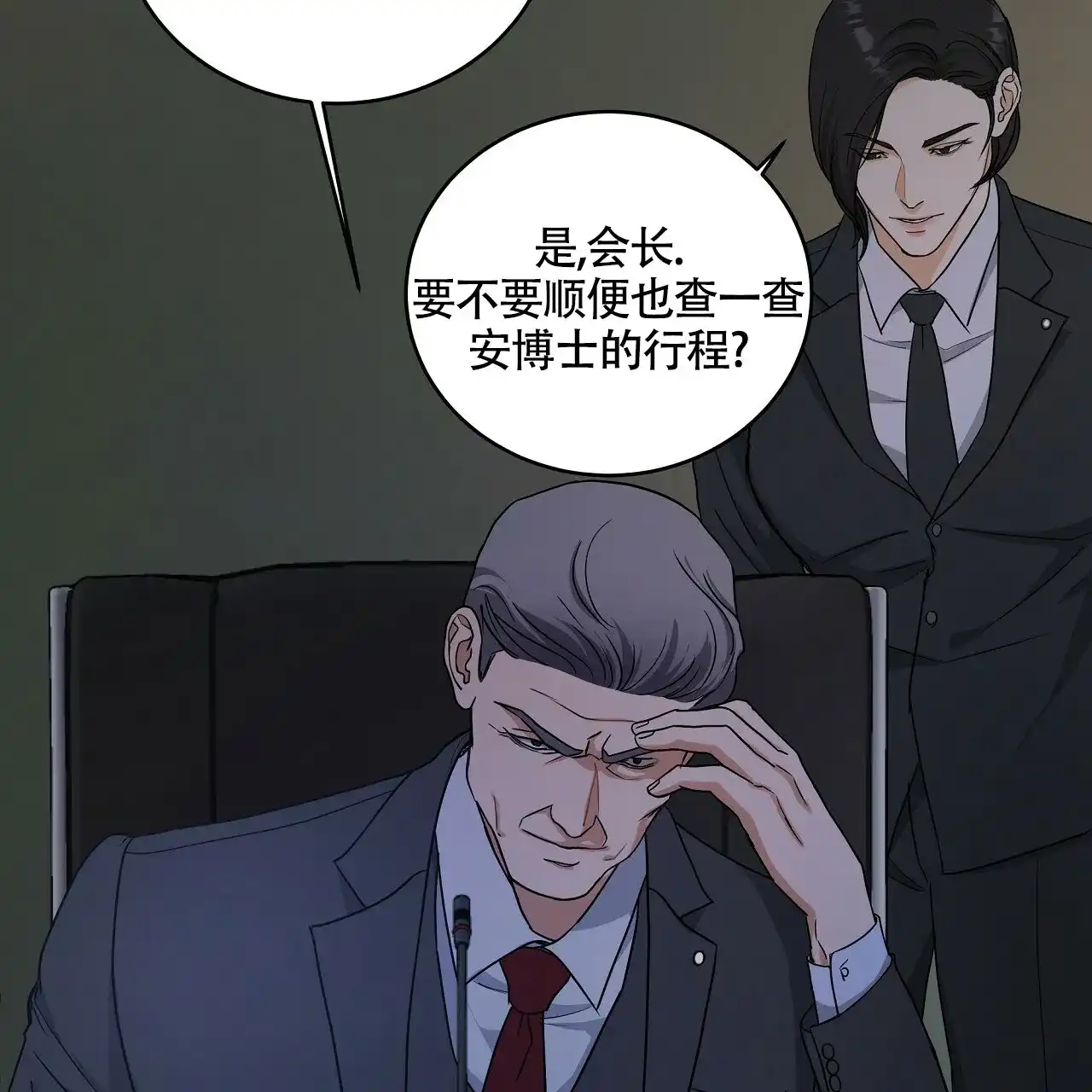 《触发》第19话 第23页