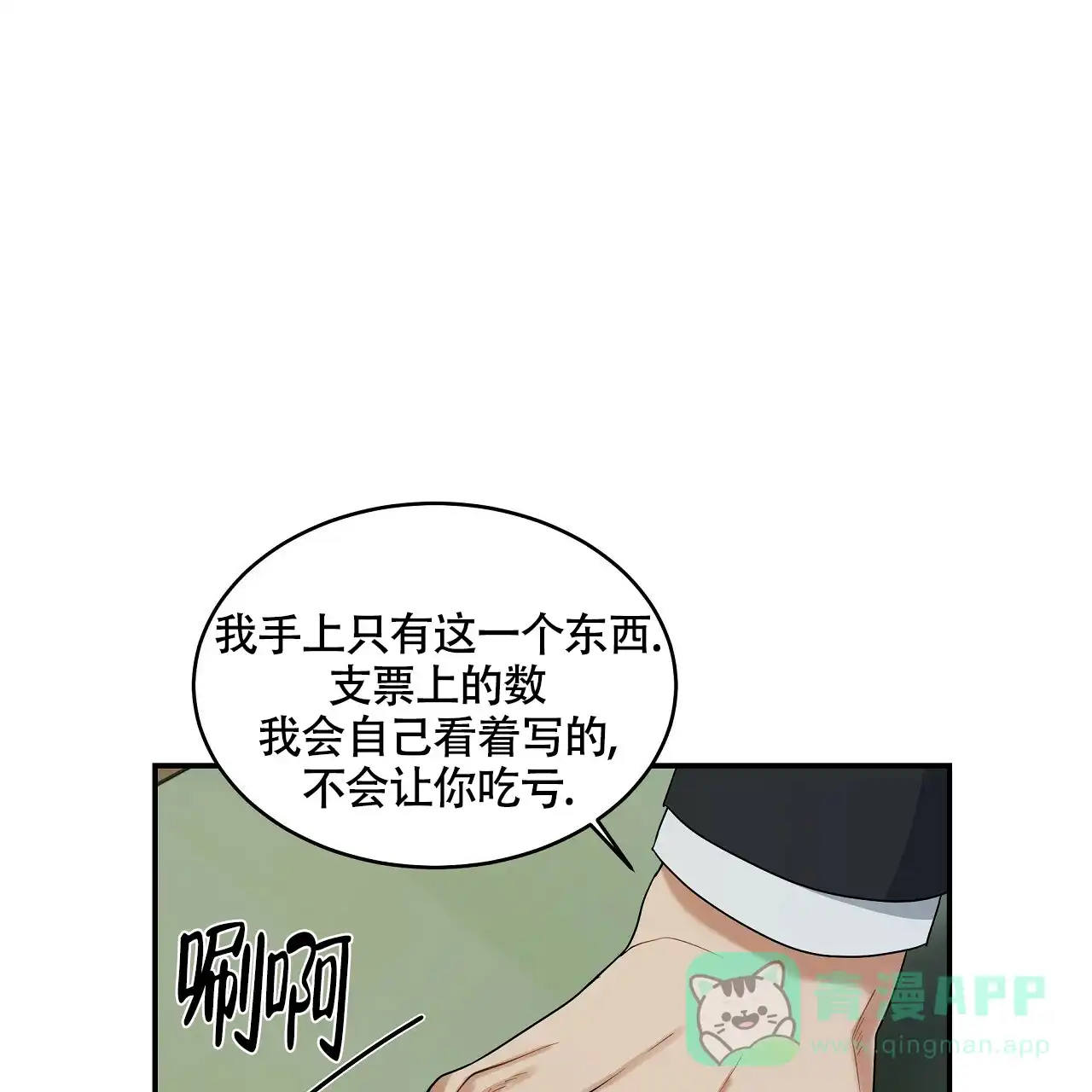 《触发》第19话 第101页