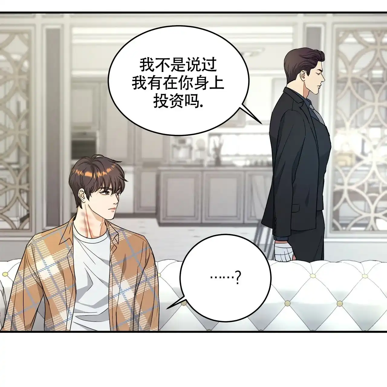 《触发》第19话 第43页