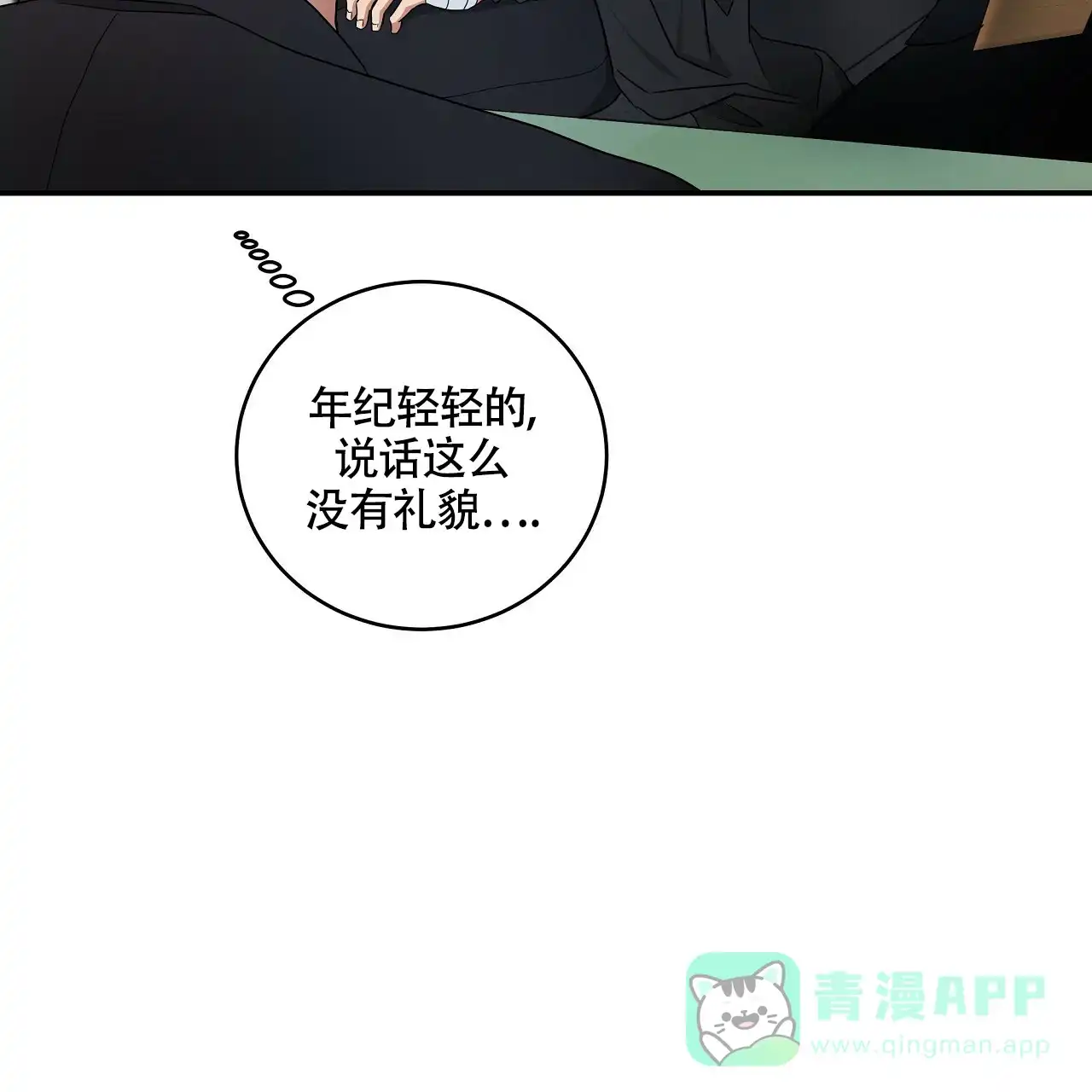 《触发》第19话 第81页