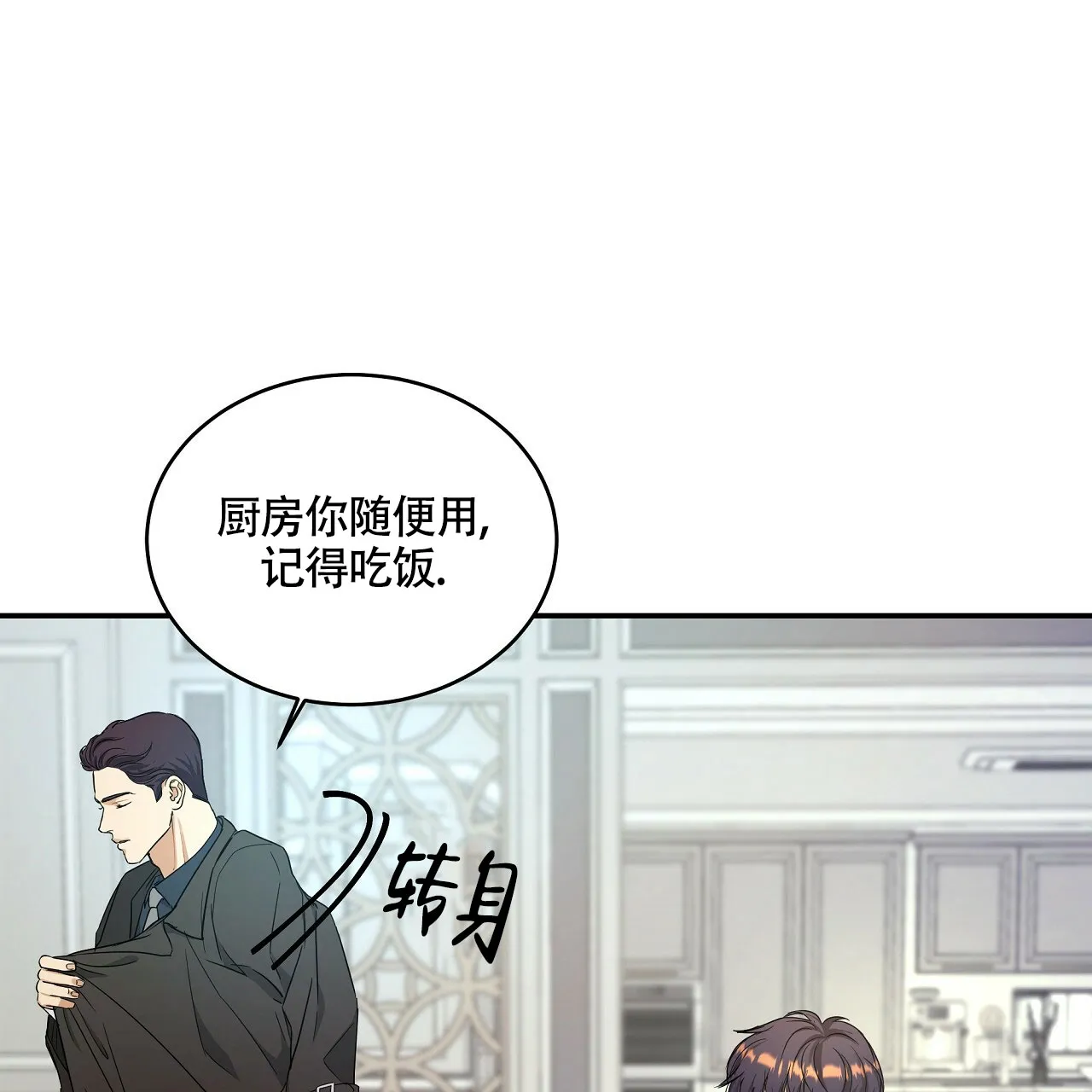 《触发》第19话 第45页
