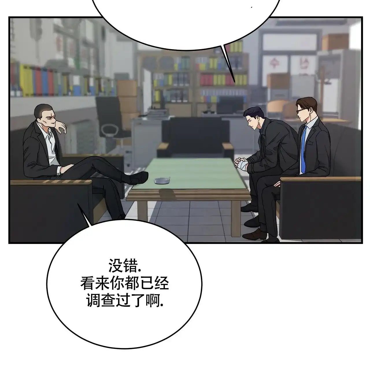 《触发》第19话 第95页