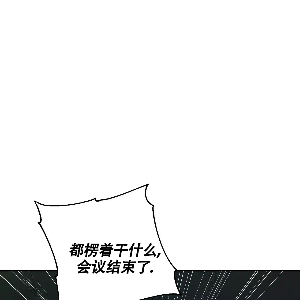 《触发》第19话 第19页