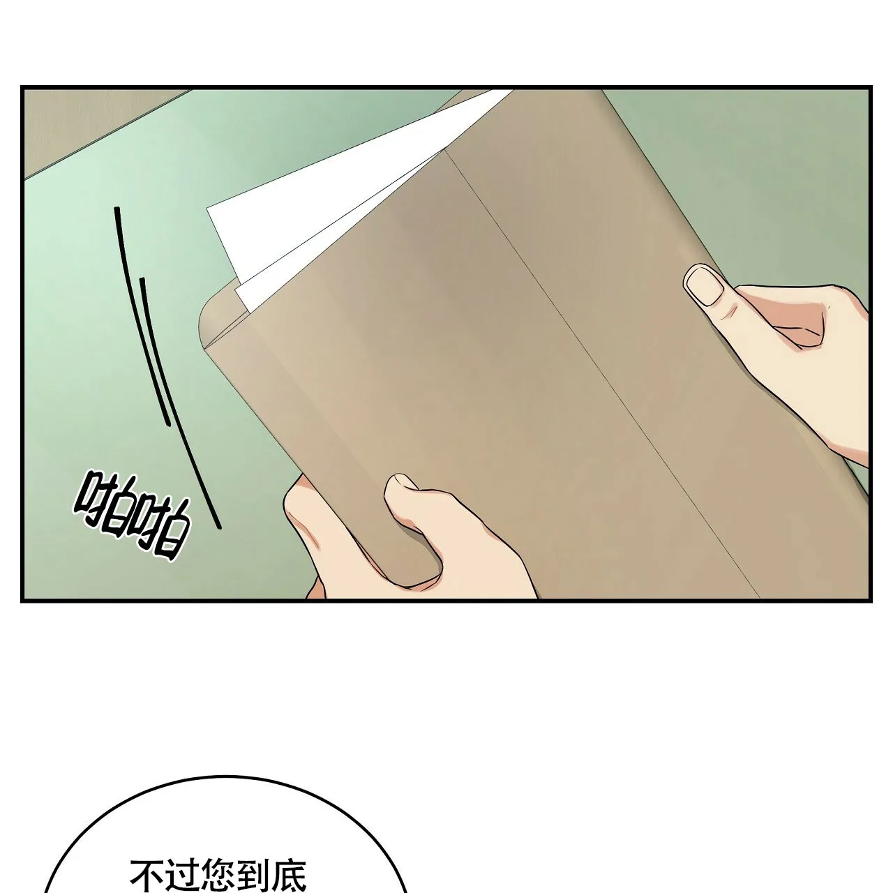 《触发》第19话 第73页