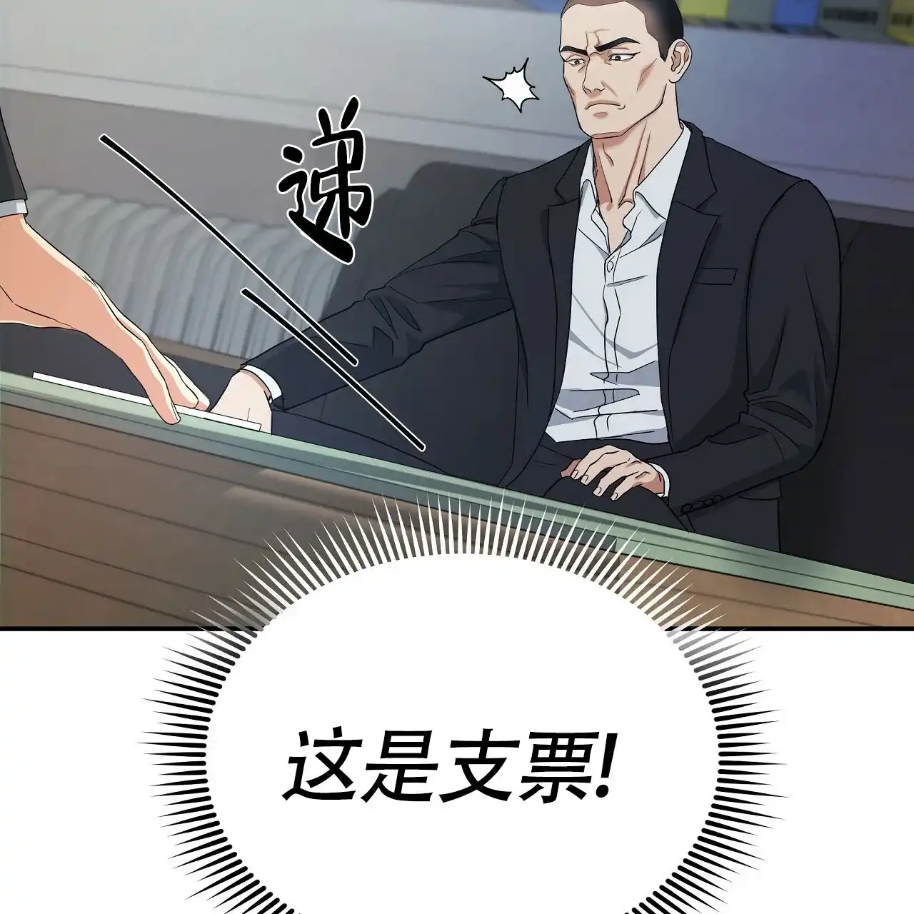 《触发》第19话 第83页
