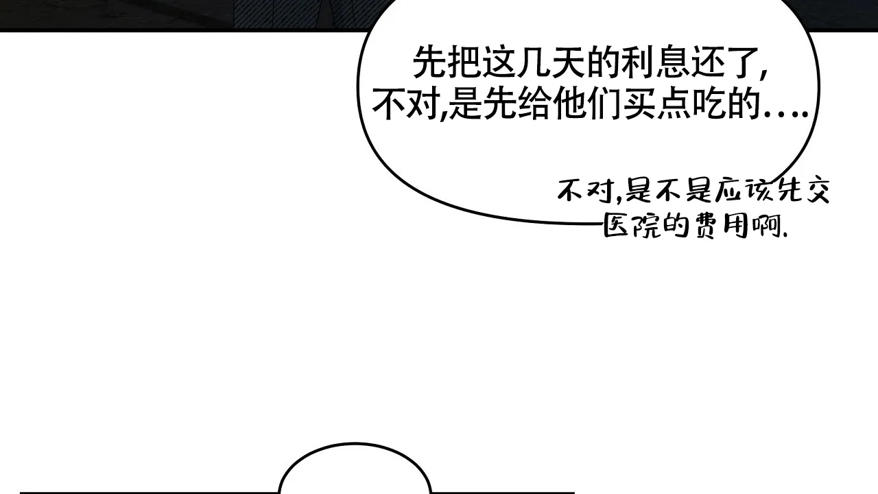 《触发》第2话 第19页