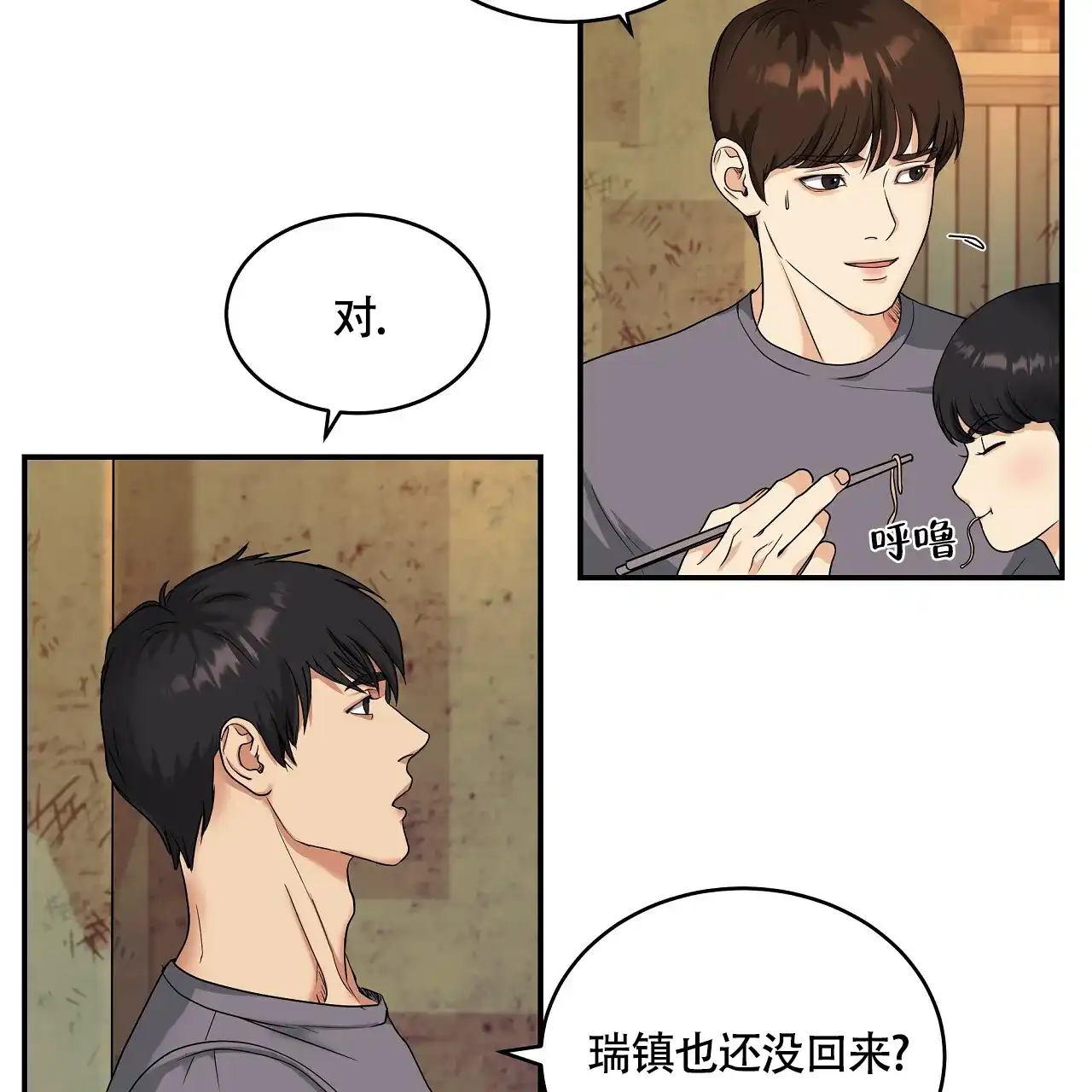 《触发》第2话 第30页