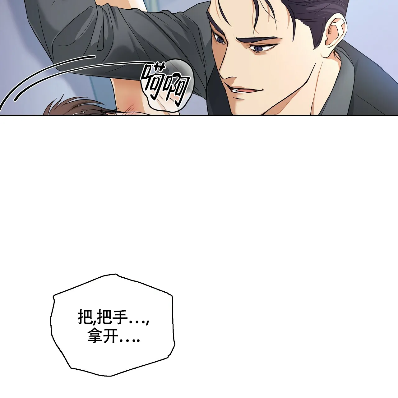 《触发》第2话 第64页