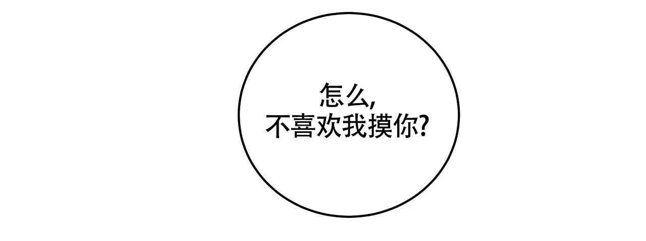 《触发》第2话 第65页