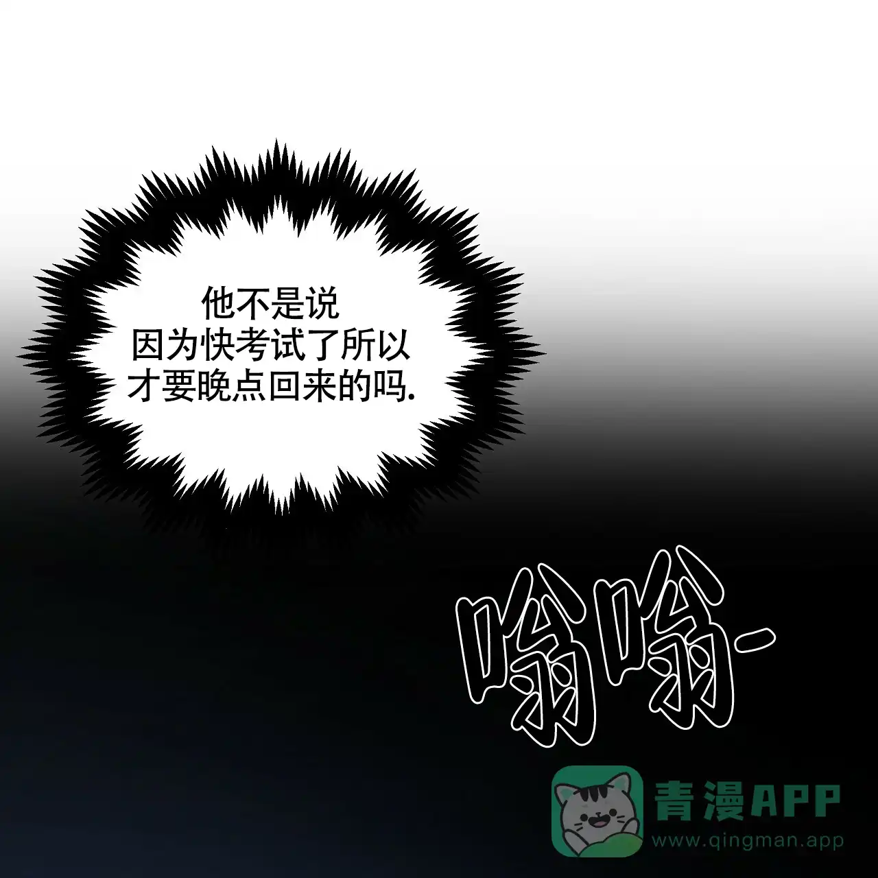 《触发》第2话 第46页