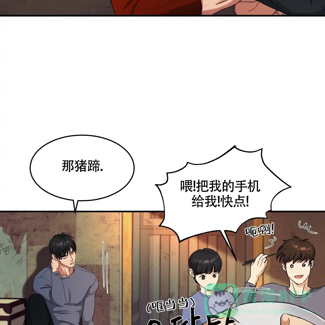 《触发》第2话 第26页