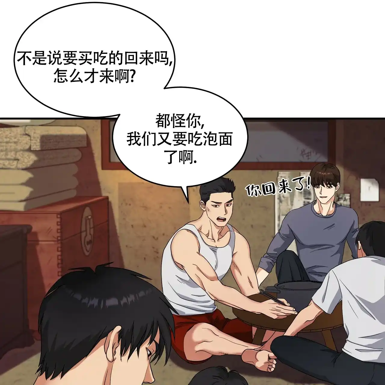 《触发》第2话 第22页