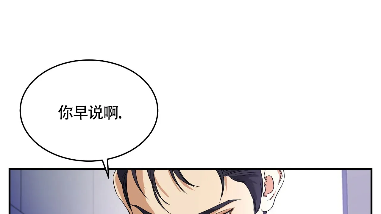 《触发》第2话 第73页