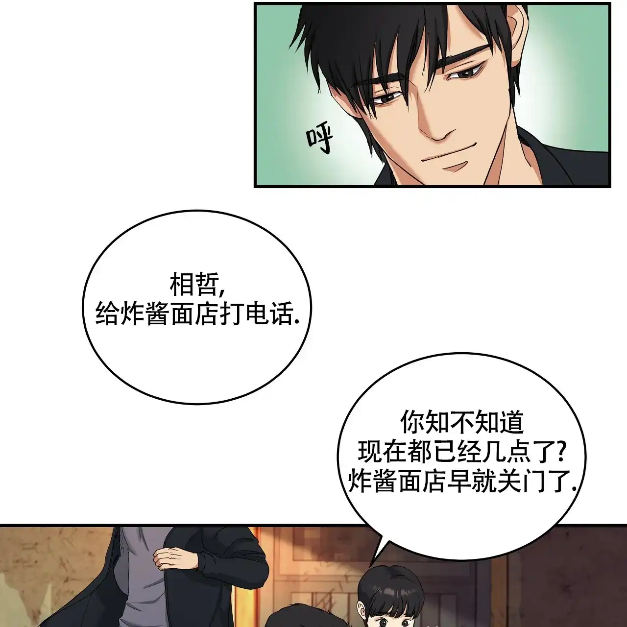 《触发》第2话 第24页