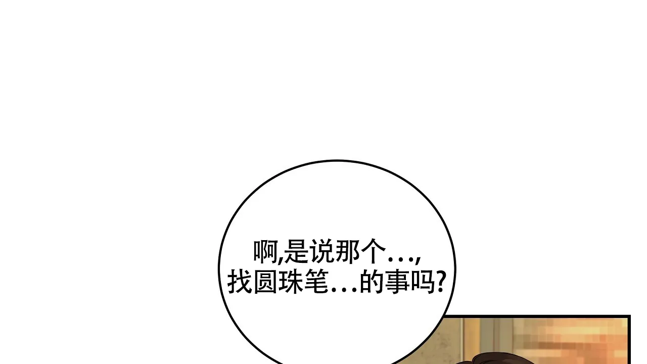 《触发》第2话 第29页