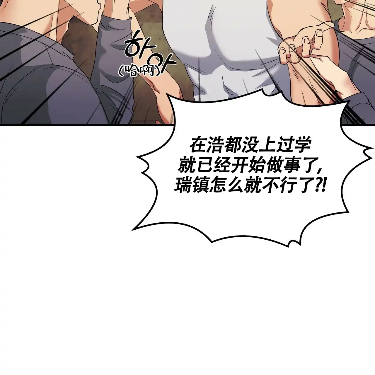 《触发》第2话 第40页