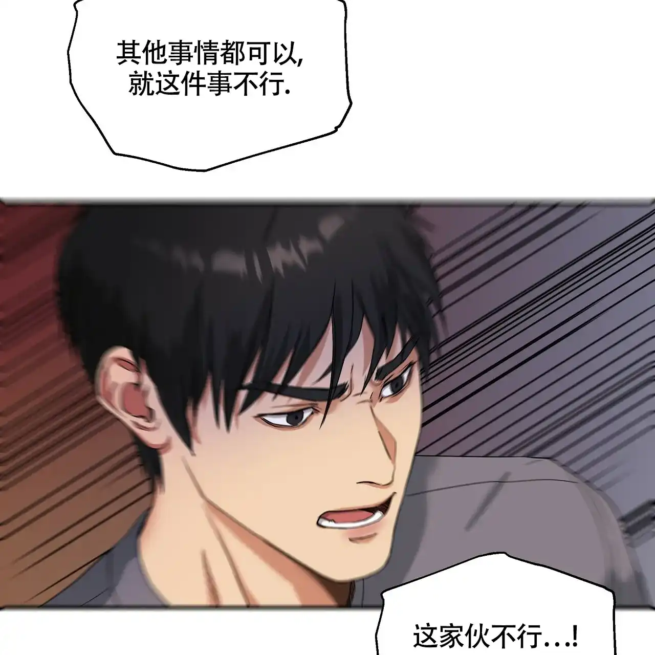 《触发》第2话 第42页