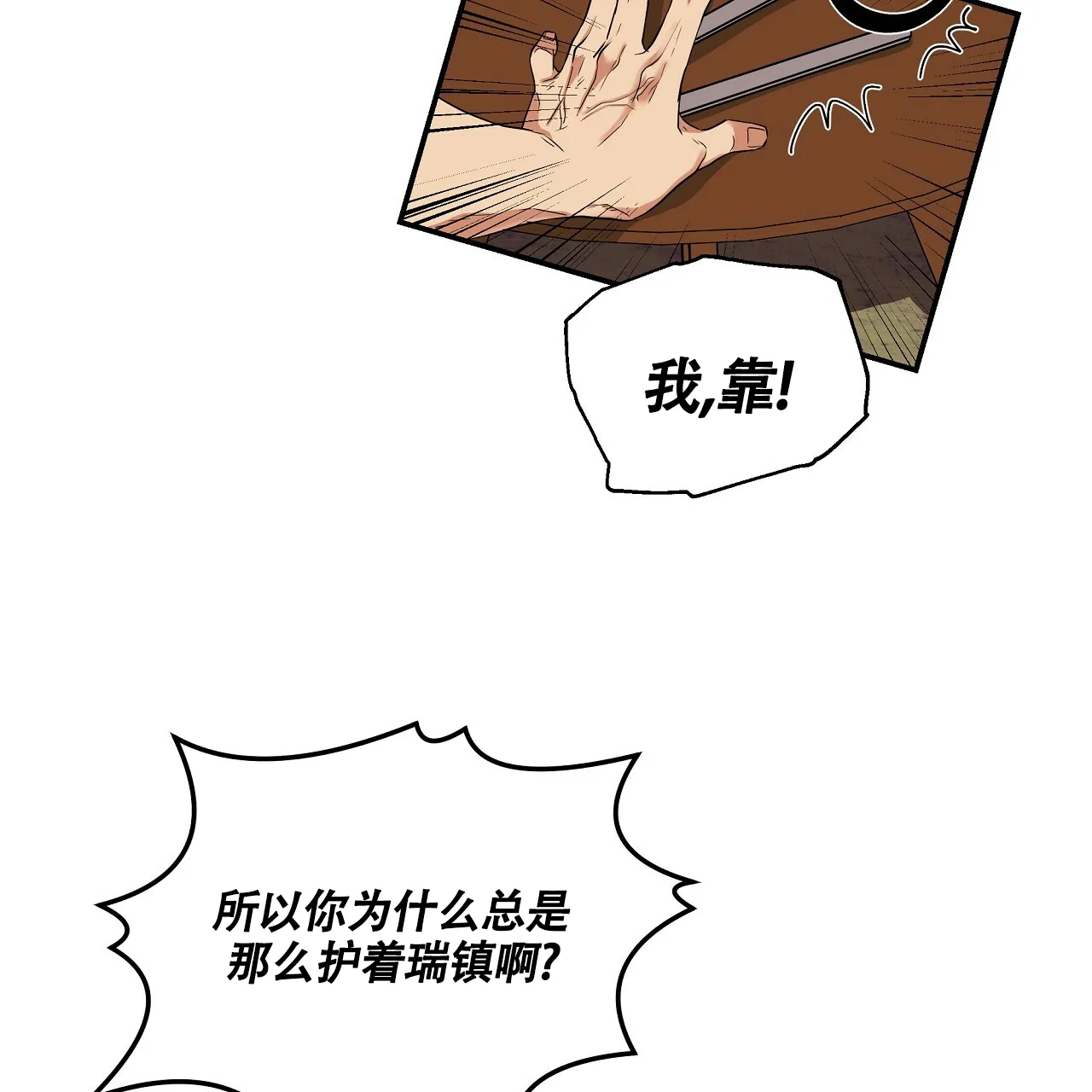 《触发》第2话 第38页