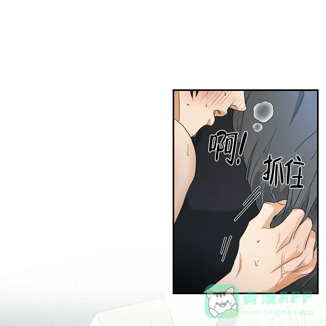 《触发》第2话 第66页