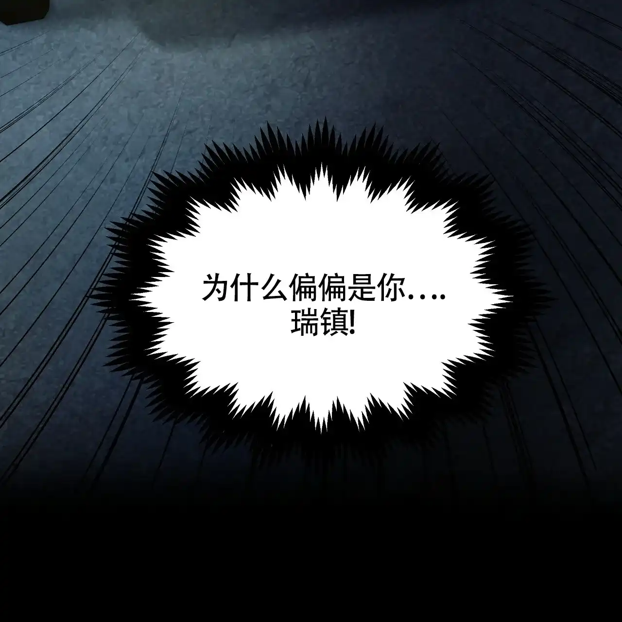 《触发》第2话 第50页