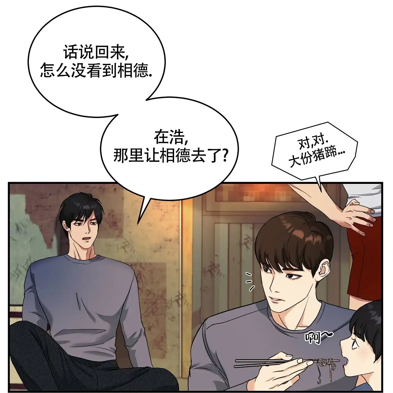 《触发》第2话 第28页