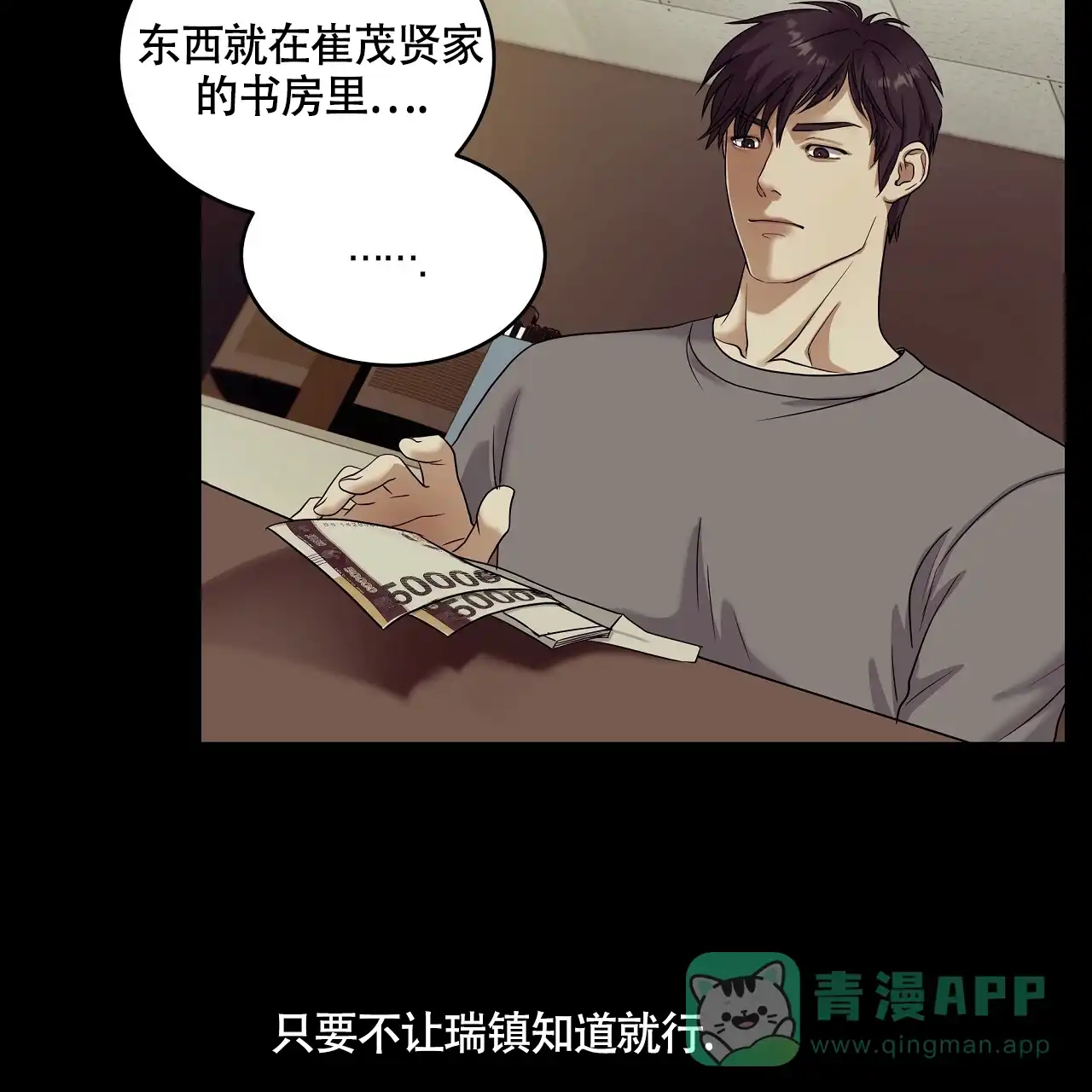 《触发》第2话 第16页