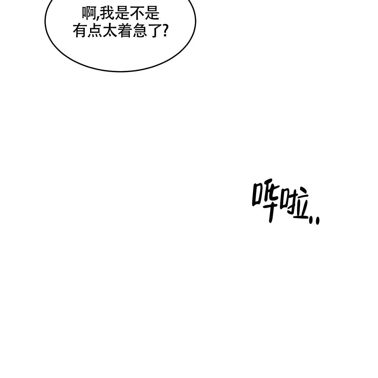 《触发》第2话 第72页