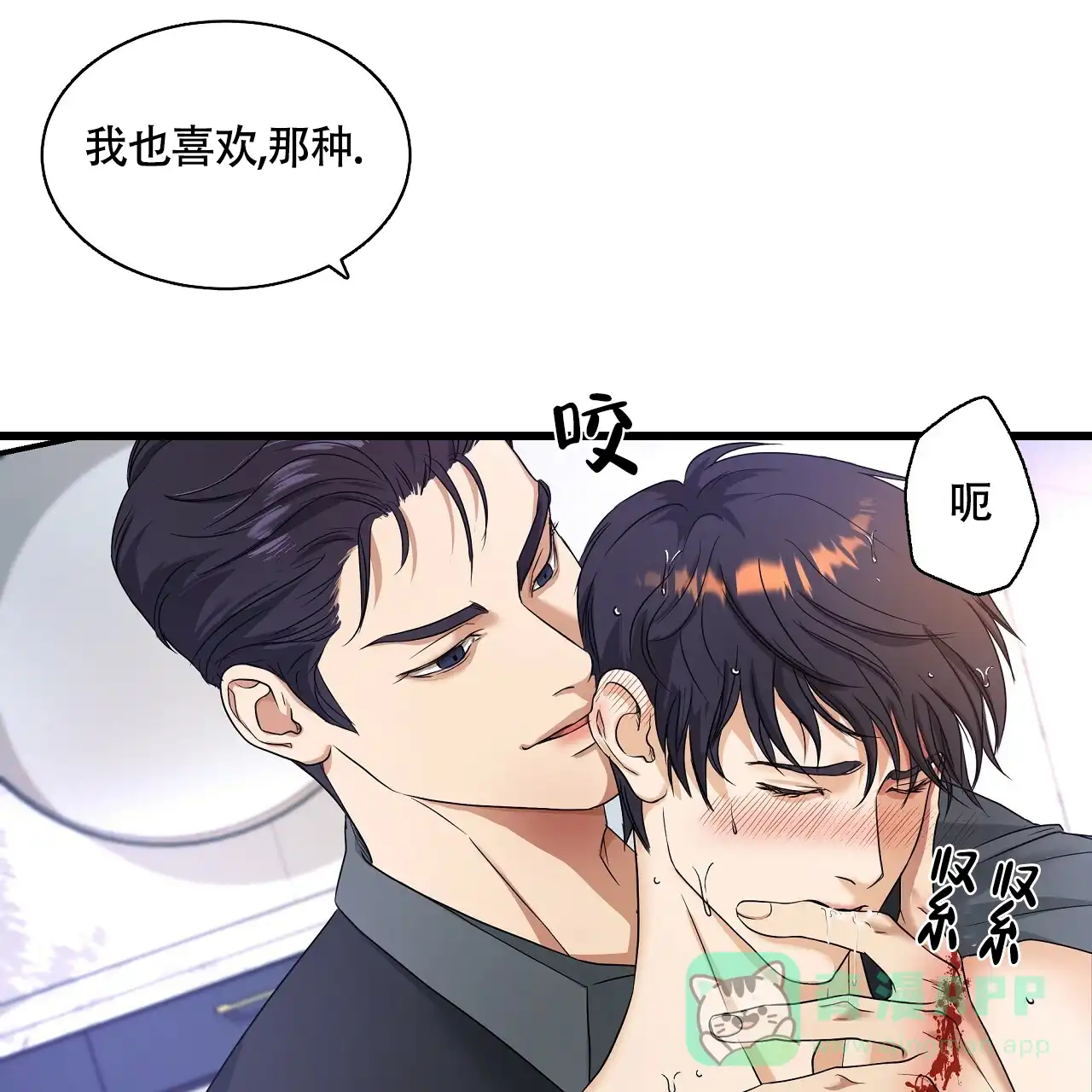 《触发》第2话 第96页