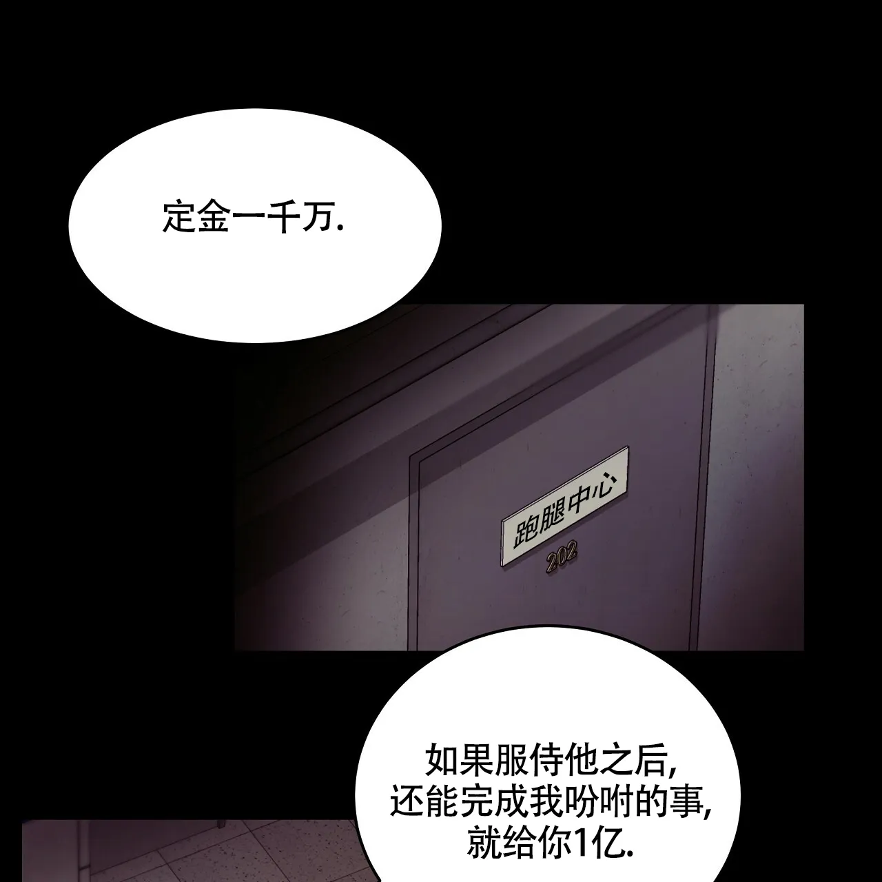 《触发》第2话 第12页