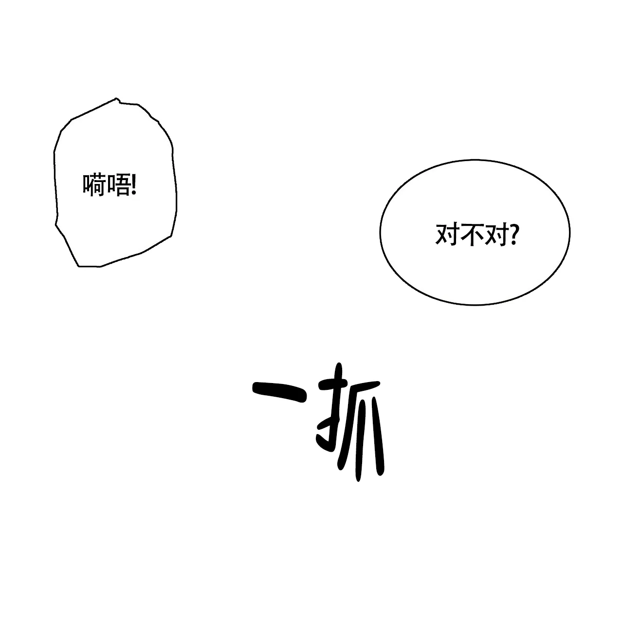 《触发》第2话 第60页
