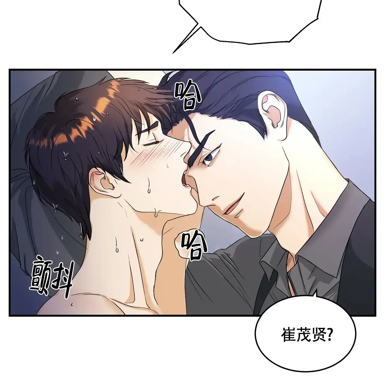 《触发》第2话 第62页