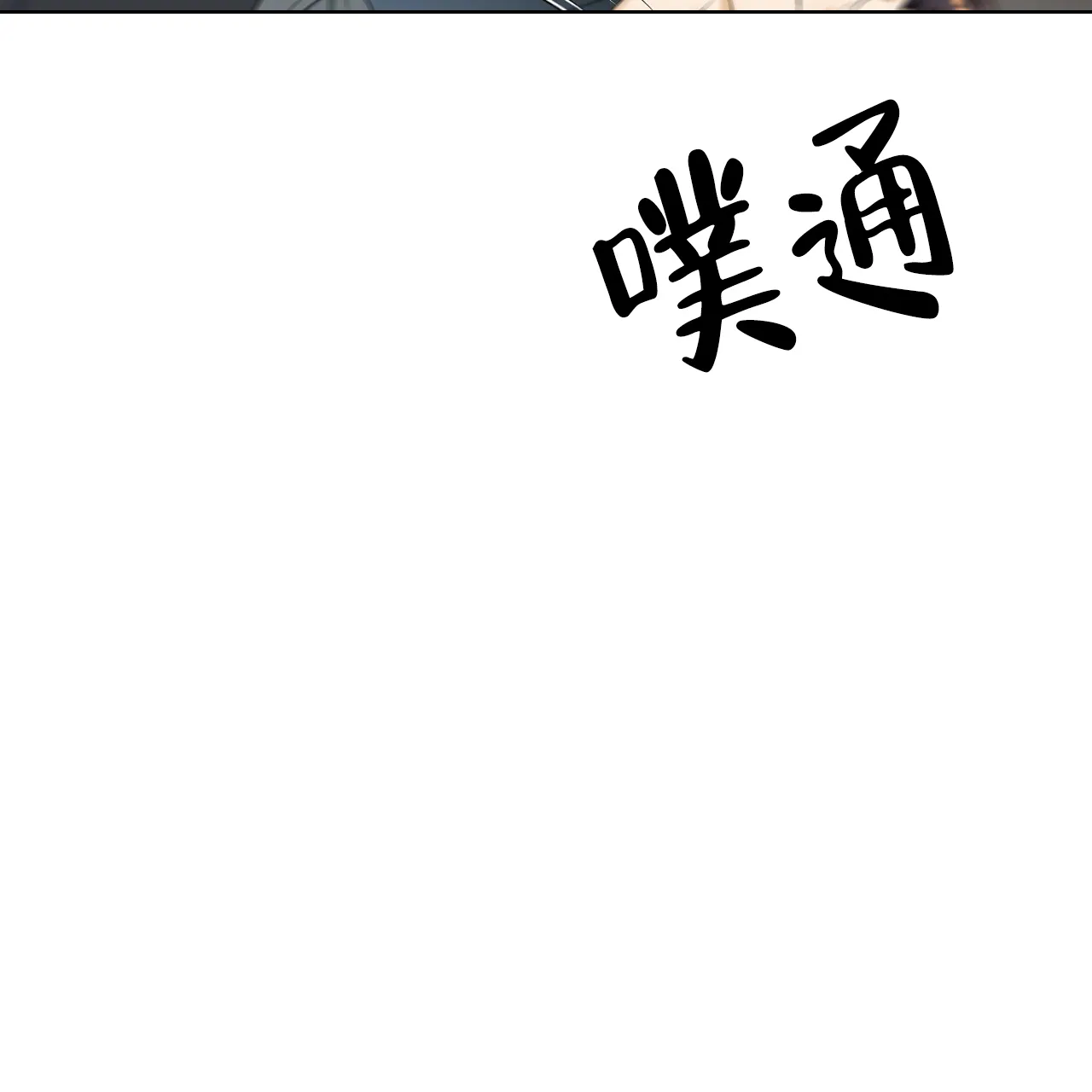 《触发》第2话 第104页
