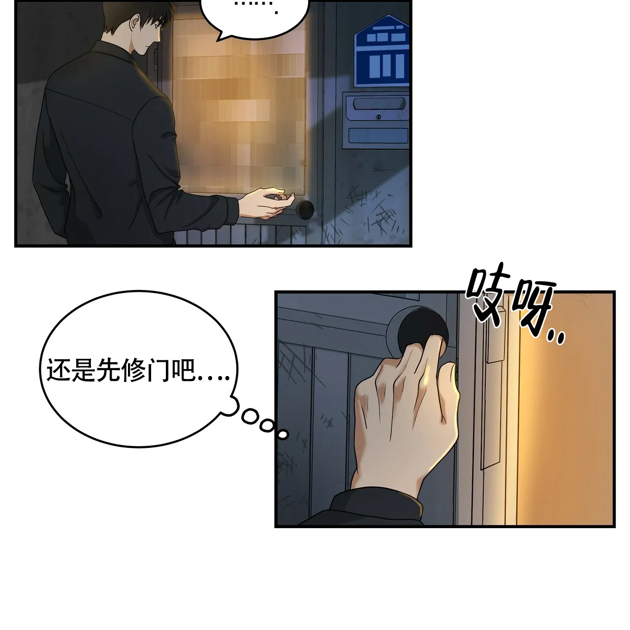 《触发》第2话 第20页