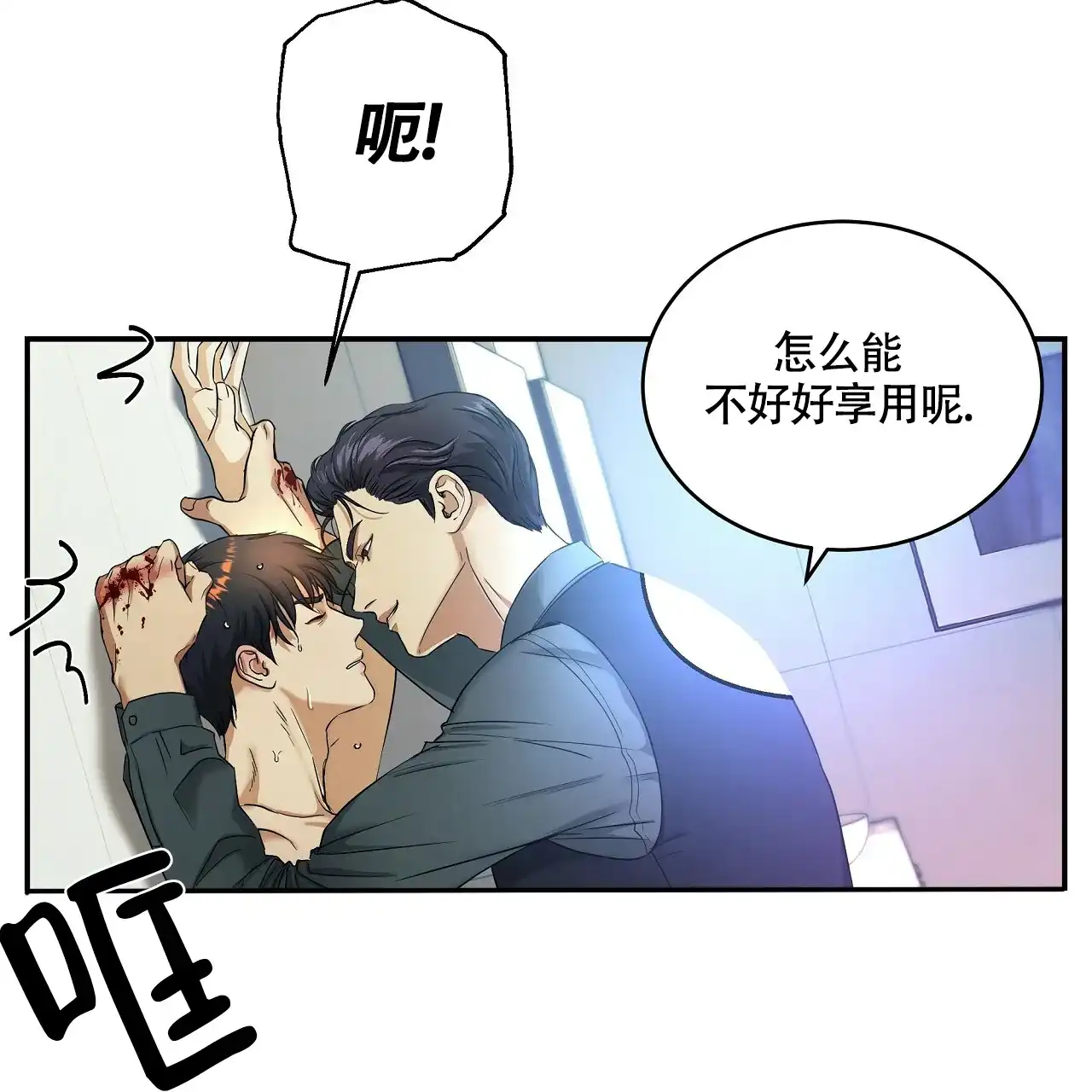《触发》第2话 第58页