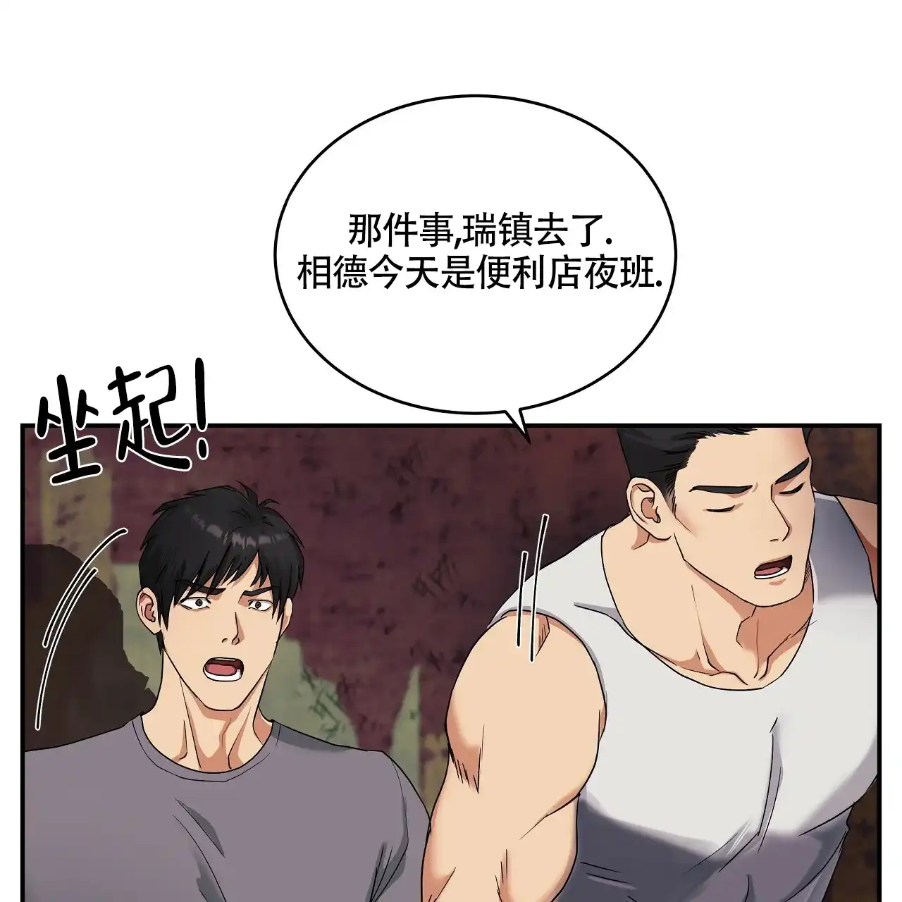 《触发》第2话 第32页
