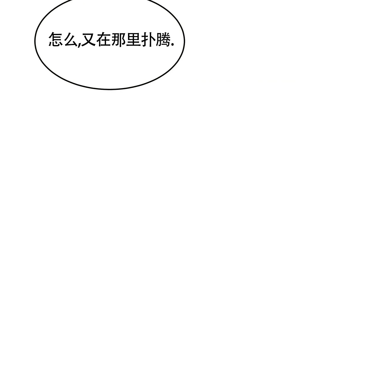 《触发》第2话 第82页